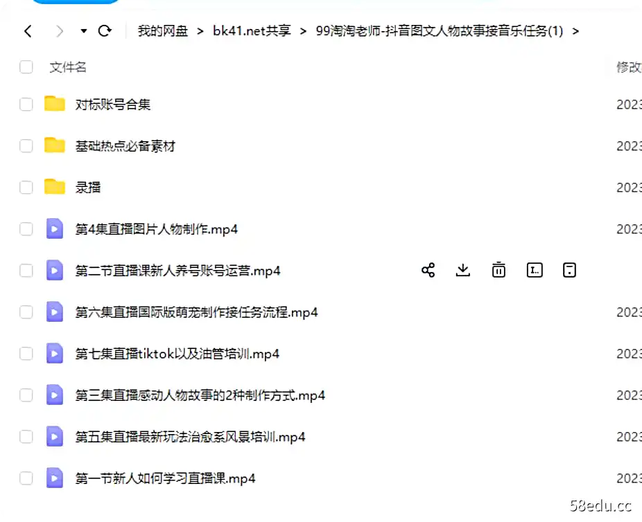 Image [2]-抖音图文人物故事接音乐任务变现教程快速起号淘淘老师|百度网盘下载-不可思议资源网