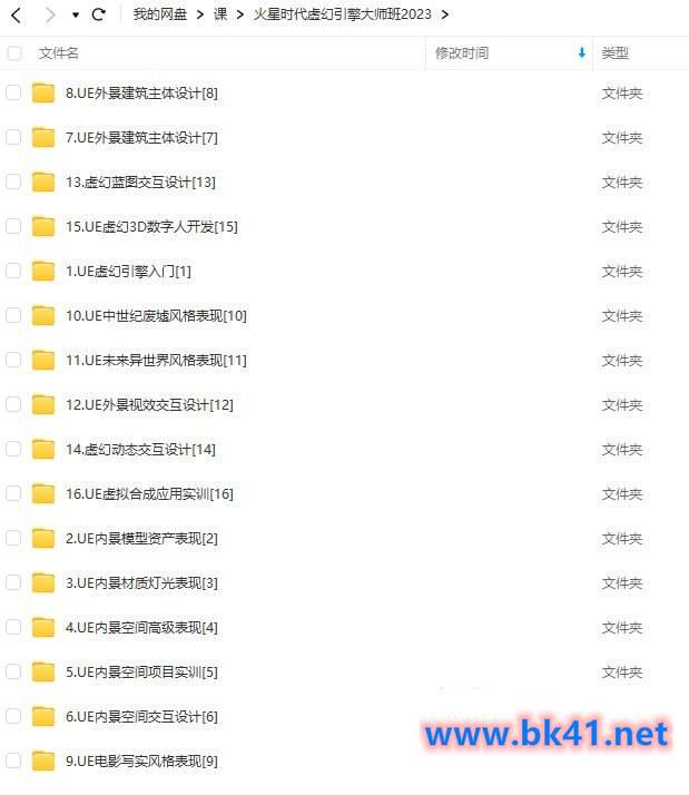 火星时代虚幻引擎大师班2023年UE教程-不可思议资源网