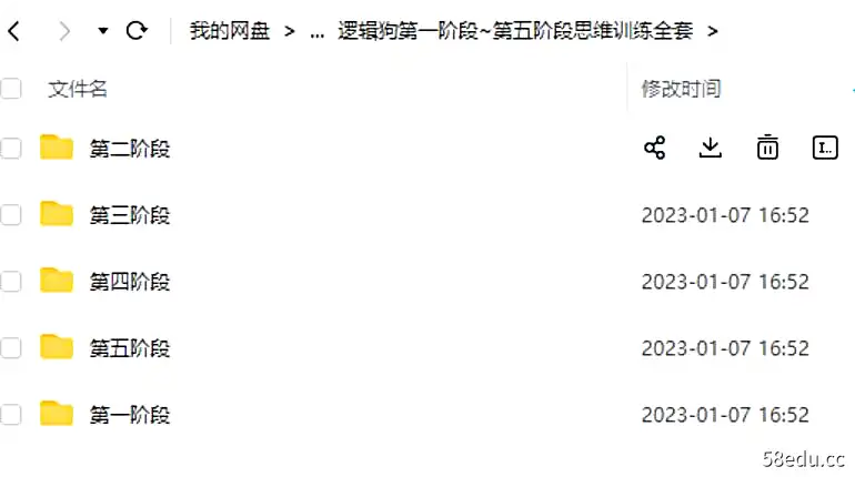 图片[2]-逻辑狗思维训练（全套）共5阶|百度云网盘-不可思议资源网