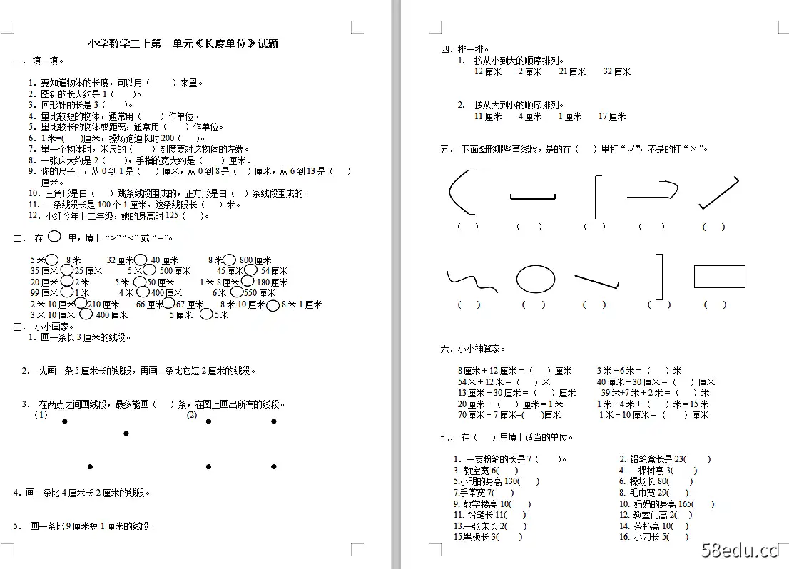 图片[4]-部编版二年级上册数学测试卷doc整合版1~8单元汇总|百度网盘下载-不可思议资源网