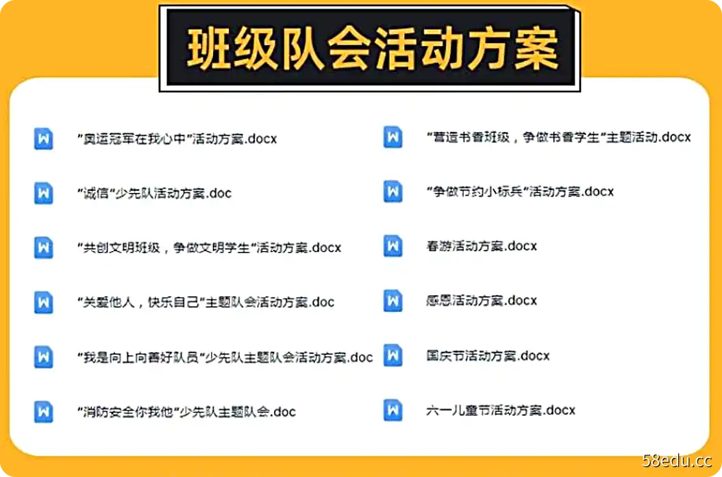 图片[5]-班主任工作资料包小学初中班级管理主题班会课教案家长会PPT课件-不可思议资源网