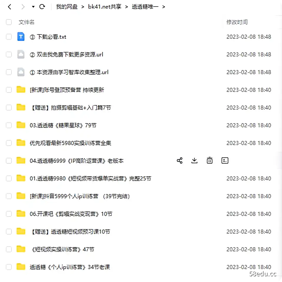Image [2]-透透糖全集，全网最全|抖音透透培训糖全套，课程某音卖5990超清画质全平台|百度网盘下载-不可思议资源网
