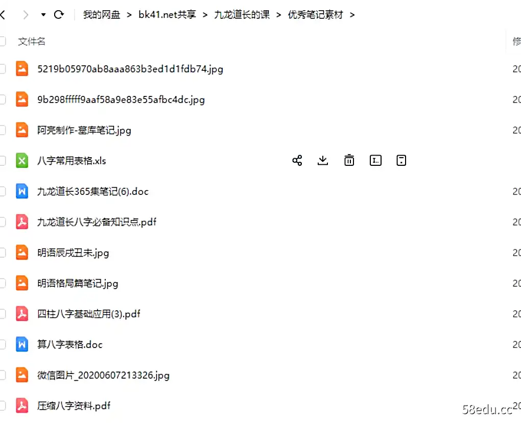 图片[2]-九龙道长的课：优秀笔记素材-不可思议资源网