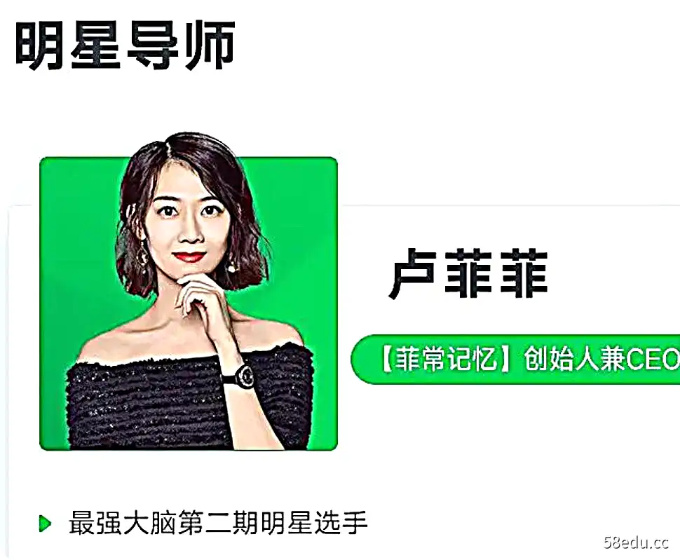 卢菲菲《菲常记忆超脑特训营》第7期课程-不可思议资源网