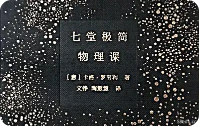 《七堂极简物理课》pdf电子版|百度网盘下载-不可思议资源网