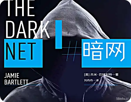 暗网PDF电子书免费下载 暗网PDF电子书免费下载