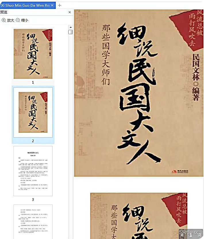 图片[2]-细说民国大文人全三册电子版免费版mobi+pdf|百度网盘下载-不可思议资源网