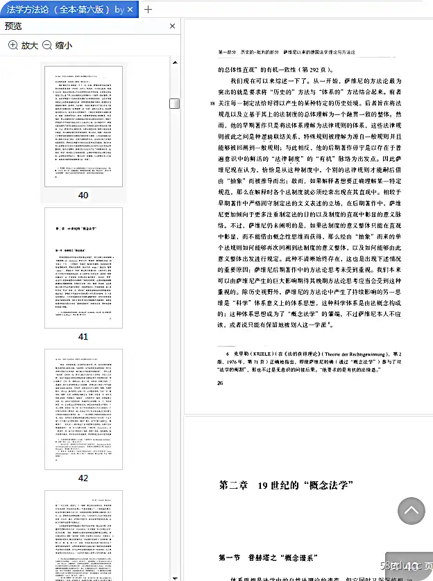 Image [3]-《法学方法论全本第六版》pdf在线阅读|百度网盘下载-不可思议资源网