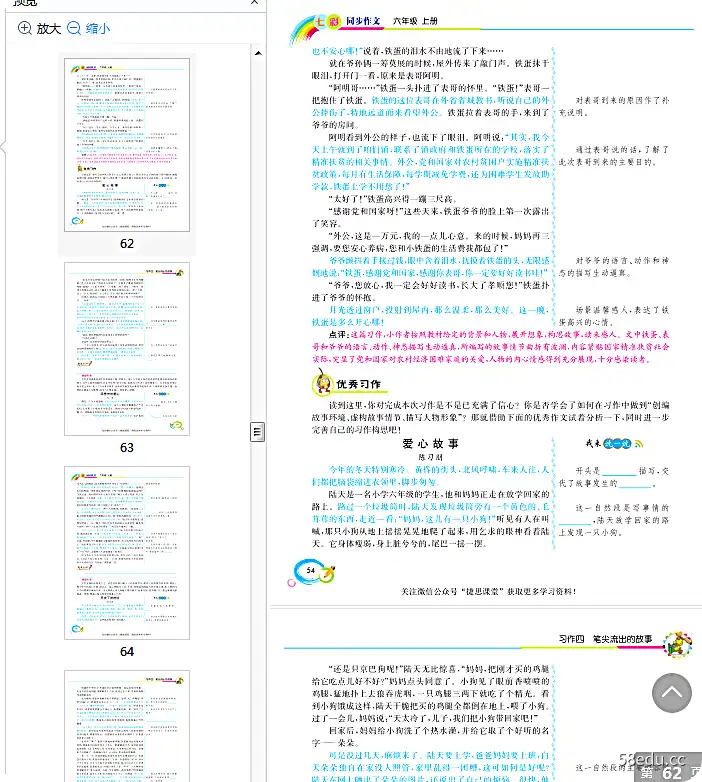 图片[5]-七彩同步作文六年级上册电子书免费版|百度网盘下载-不可思议资源网
