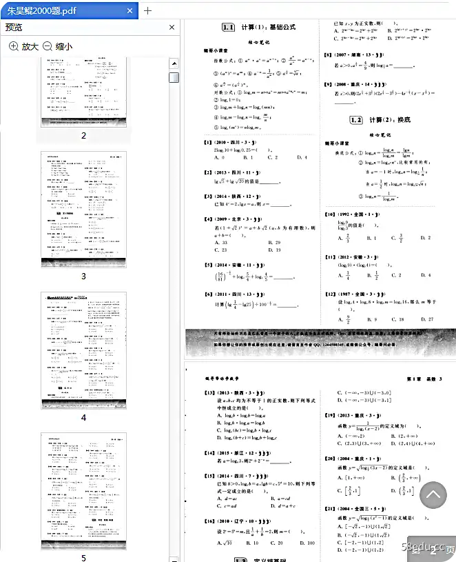 2021新高考数学真题全刷基础2000题pdf免费版高清版|百度网盘下载-不可思议资源网