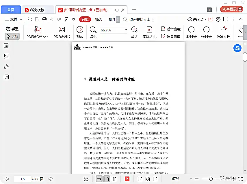 图片[4]-《如何讲话有逻辑怎样说服有力量》郎世荣pdf高清版|百度网盘下载-不可思议资源网