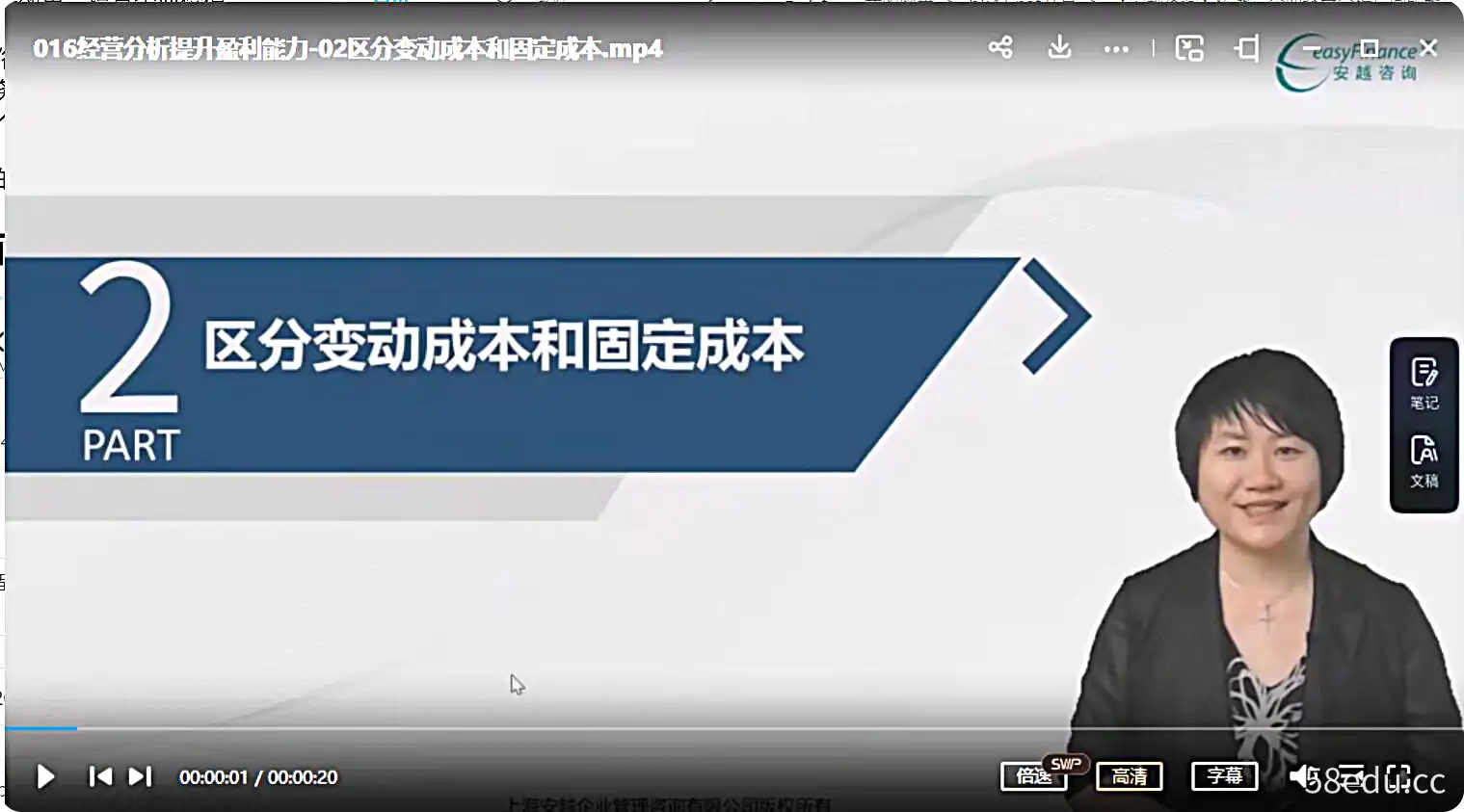 图片[2]-安越咨询-陈冰老师主讲《企业经营分析与问题解决》透视业务、解决问题、培养团队-不可思议资源网