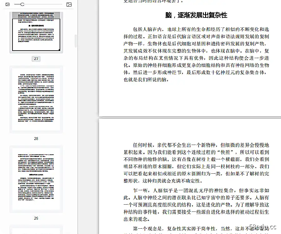 Image [7]-人人都该懂的脑科学pdf电子书高清文字版|百度网盘下载-不可思议资源网