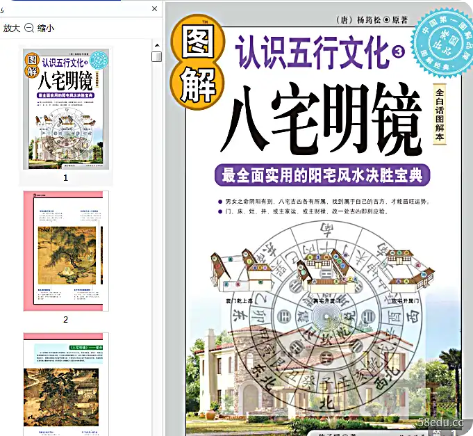 图片[2]-《图解八宅明镜》pdf版|百度网盘下载-不可思议资源网