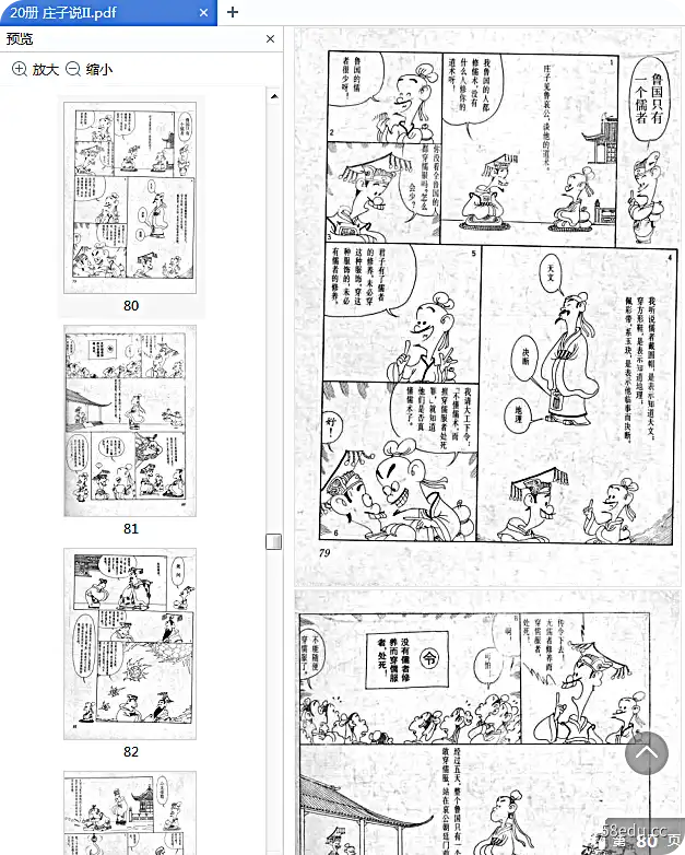 图片[6]-庄子说2自然的箫声pdf版中文版|百度网盘下载-不可思议资源网