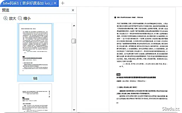 图片[3]-最高人民法院司法观点集成民事卷(全四卷)pdf高清版|百度网盘下载-不可思议资源网