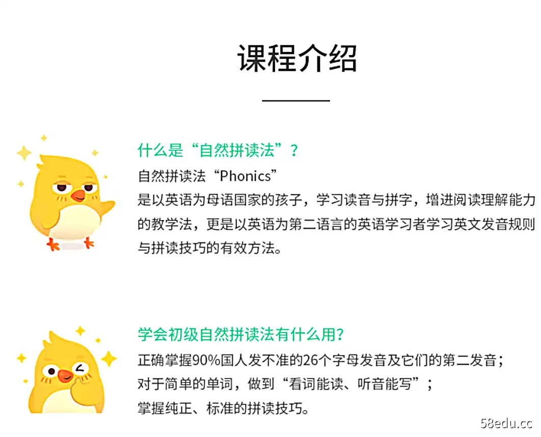 图片[2]-Jeremy杨家成带你3小时搞定初级自然拼读法（视频+课件） 百度网盘下载-不可思议资源网