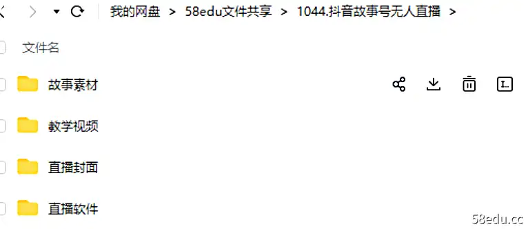 图片[3]-抖音故事号无人直播运营教程-不可思议资源网