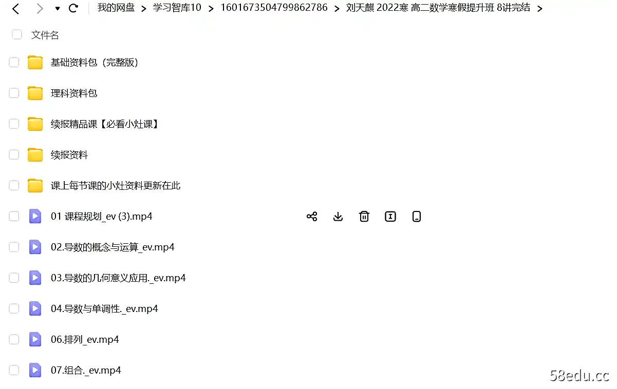 作业帮刘天麒高二数学网课提升班（2022寒假导数专题8课时）|百度云网盘-不可思议资源网