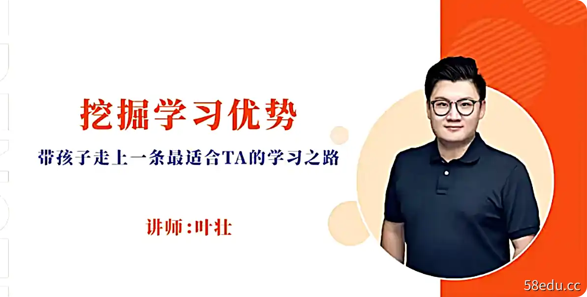 《60天优势养育训练营》让孩子爱学习、会学习、自信又独立-不可思议资源网