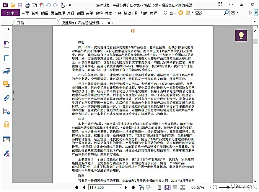 Image [2]-《决胜B端：产品经理升级之路》pdf电子版|百度网盘下载-不可思议资源网