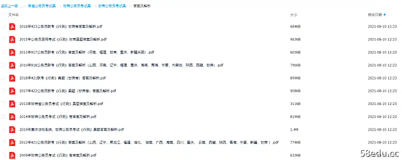 图片[2]-甘肃公务员考试真题行测09年-19年历年试卷大全及答案解析资料|百度云网盘-不可思议资源网