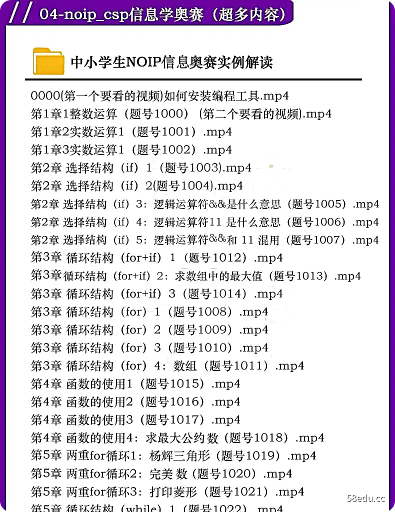 图片[15]-2021 C++青少年编程 NOIP奥赛从入门到精通|百度云网盘-不可思议资源网