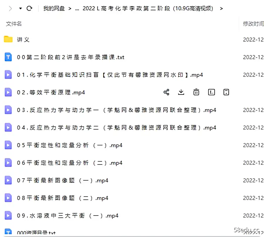 图片[2]-2022乐学高考化学李政第二阶段|百度云网盘-不可思议资源网