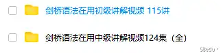 图片[2]-剑桥语法在用精讲 初中知识点全覆盖|百度云网盘-不可思议资源网