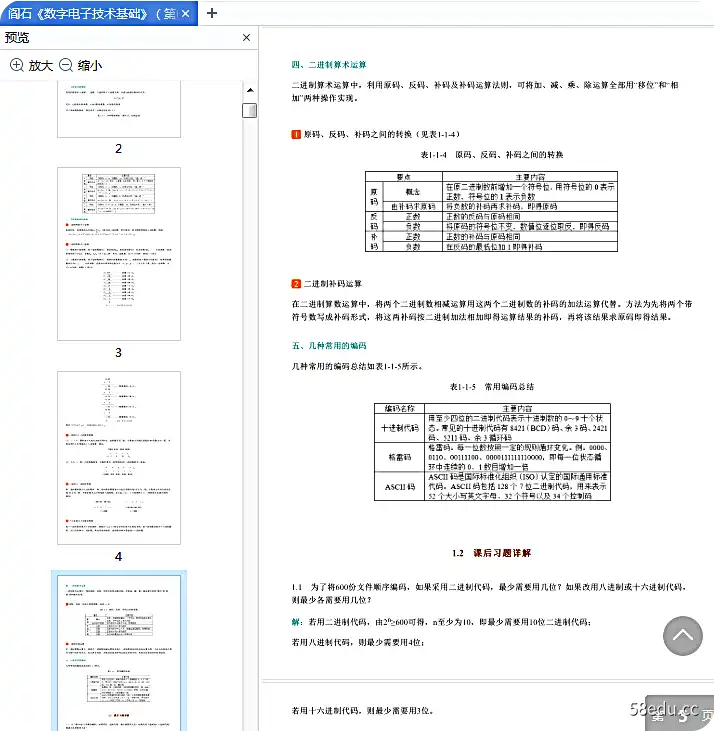 图片[2]-阎石《数字电子技术基础》第6版笔记和课后习题pdf免费版含考研真题详解|百度网盘下载-不可思议资源网