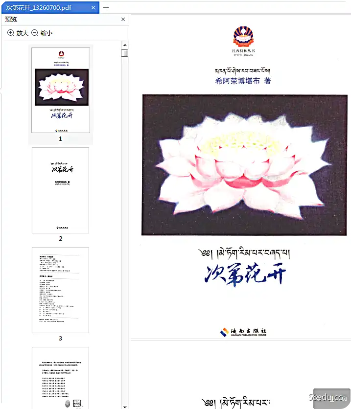 图片[2]-《次第花开》全文电子版pdf|百度网盘下载-不可思议资源网