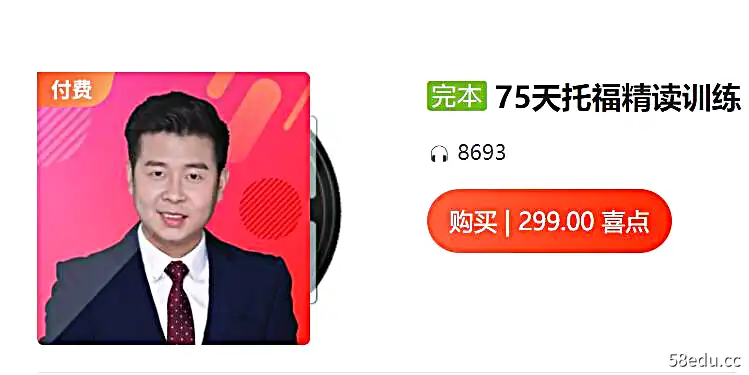 [坚小持托福精读75天（已完结）]|百度云网盘-不可思议资源网