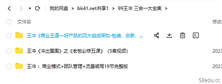 Image [2]-王冲商业模式团队管理流量破局2022讲商业模式抖音199视频课程|百度网盘下载-不可思议资源网