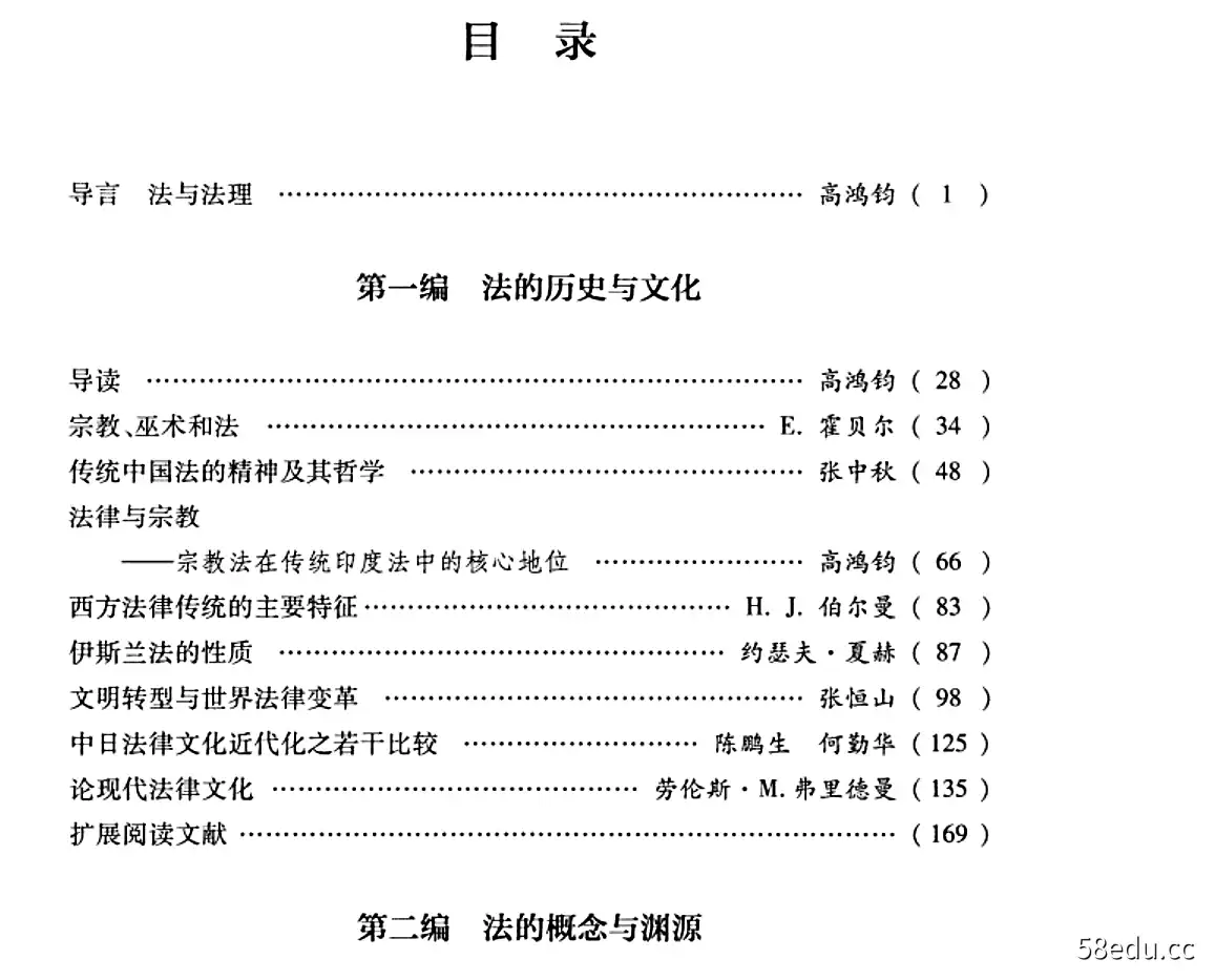 图片[2]-高鸿钧2022版《法理学手册》高清电子版1179页PDF下载-不可思议资源网