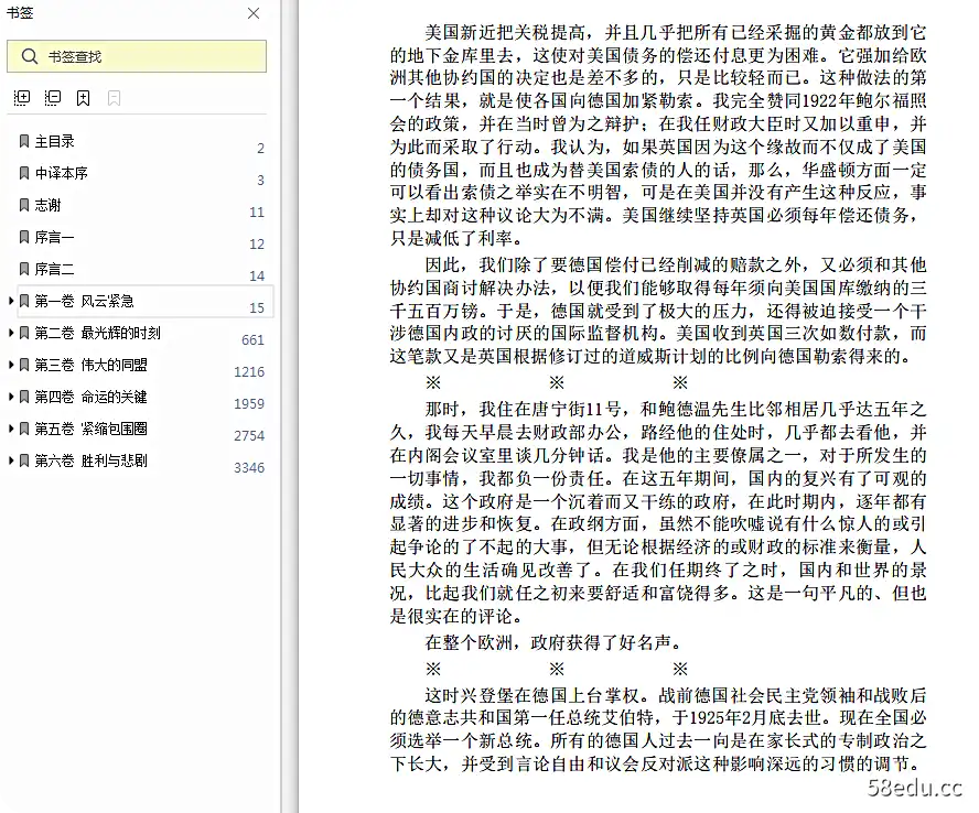 丘吉尔二战回忆录pdf全集