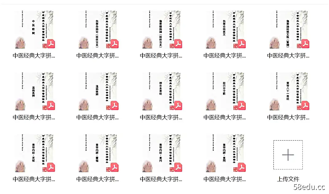 图片[2]-66中医张廷模经典大字拼音诵读本-合并版-不可思议资源网