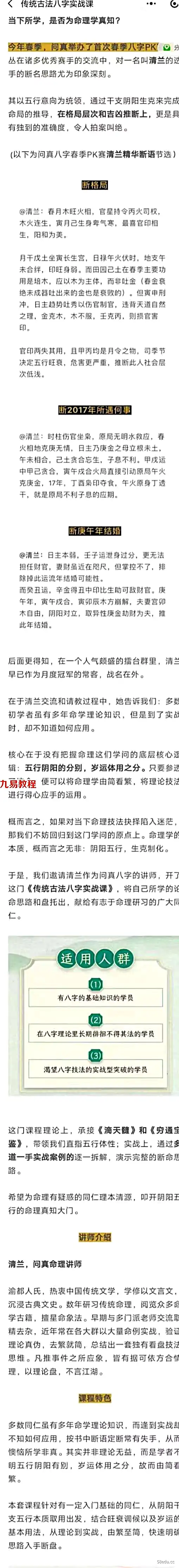 逐鹿学堂&middot;传统古法八字实战课插图2