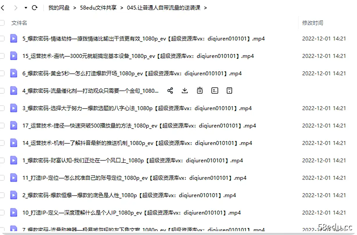 图片[2]-让普通人自带流量的逆袭课-不可思议资源网