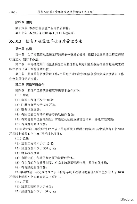 图片[8]-信息系统项目管理师教程第3版pdf张友生扫描版|百度网盘下载-不可思议资源网