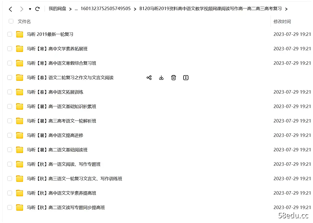 马昕高中语文阅读写作精华|百度云网盘-不可思议资源网