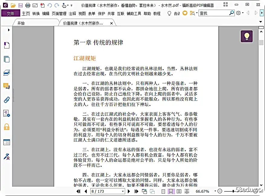 图片[2]-《价值规律》水木然pdf电子书下载|百度网盘下载-不可思议资源网