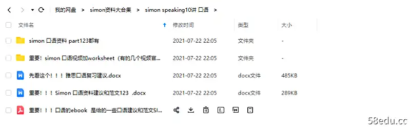 图片[7]-simon雅思学习资料大集合|百度云网盘-不可思议资源网