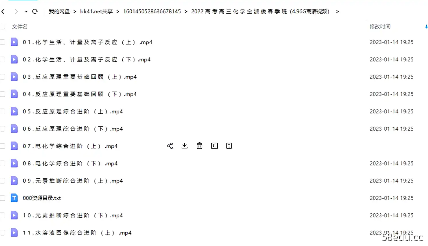作业帮2022高考高三化学金淑俊春季班|百度云网盘-不可思议资源网