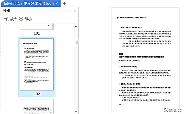 图片[7]-最高人民法院司法观点集成民事卷(全四卷)pdf高清版|百度网盘下载-不可思议资源网
