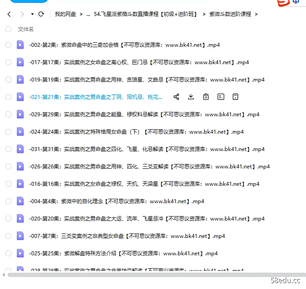图片[2]-飞星派《零基础紫微斗数命理学》+《紫微斗数进阶课》初级+进阶班-不可思议资源网
