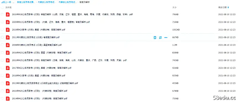 内蒙古公务员考试真题行测08年-19年试卷练习讲义及答案解析|百度云网盘-不可思议资源网