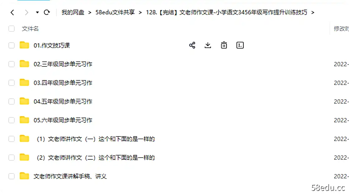 图片[2]-抖音文老师作文课-小学语文3-6年级写作提升训练技巧课程 百度云下载-不可思议资源网