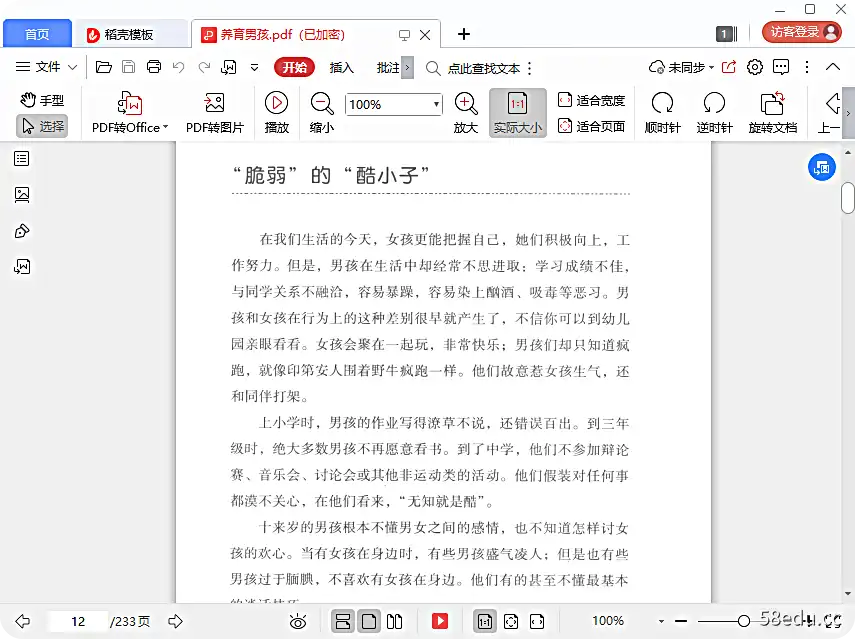 图片[4]-《养育男孩电子版》pdf免费下载|百度网盘下载-不可思议资源网