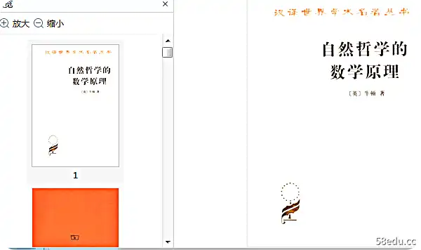 图片[6]-《自然哲学的数学原理》pdf完整版|百度网盘下载-不可思议资源网
