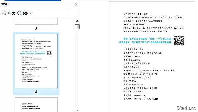 图片[3]-《中医诊断学》第十版电子书PDF完整版|百度网盘下载-不可思议资源网
